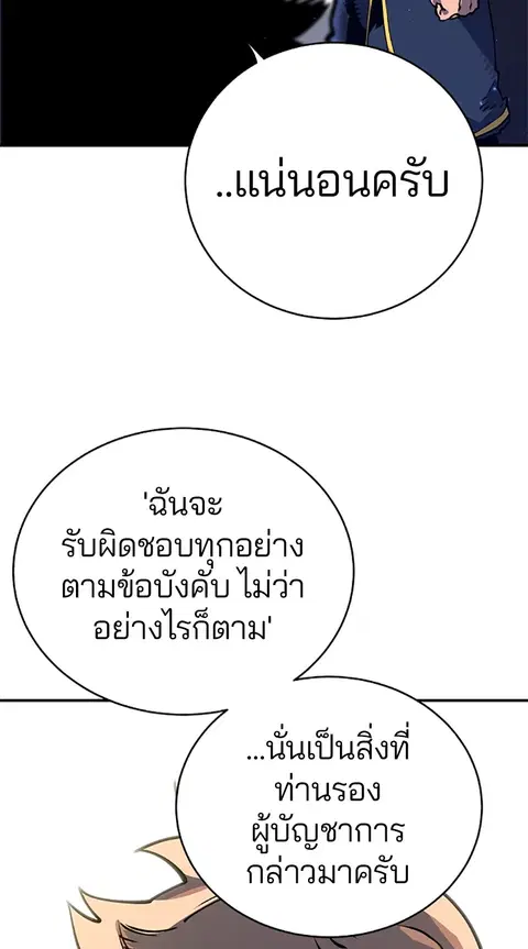 The Player ตอนที่ 21 — page 46 of 118