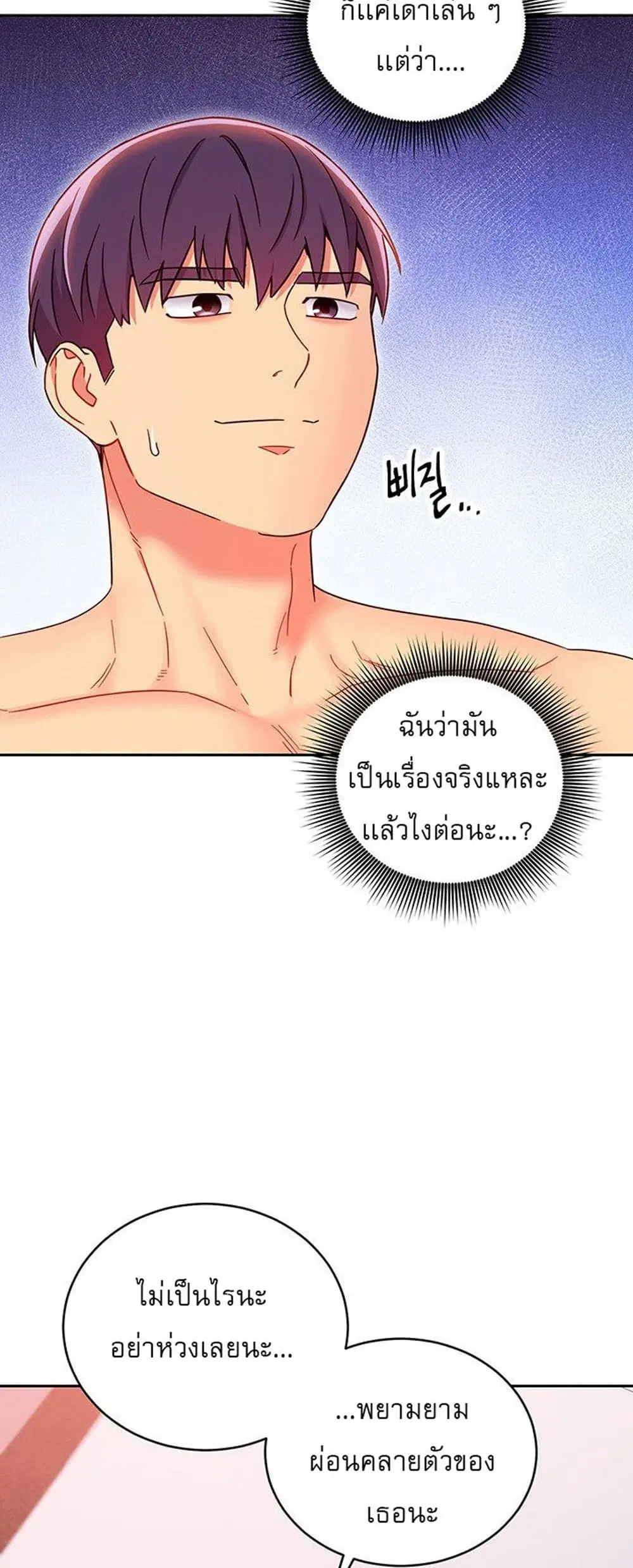 Stepmother Friends ตอนที่ 76 — page 31 of 53