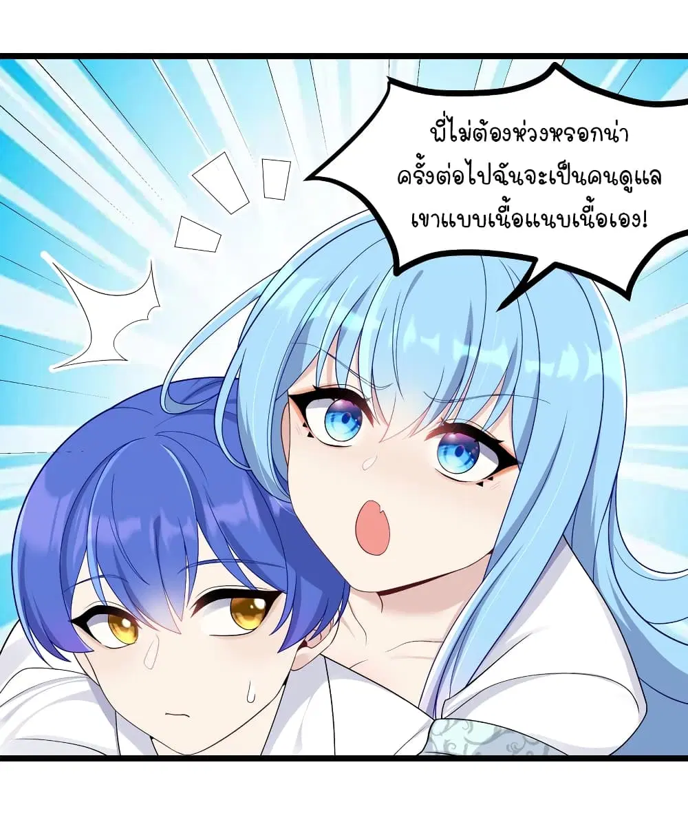What Happended? Why I become to Girl? ตอนที่ 94 — page 30 of 43