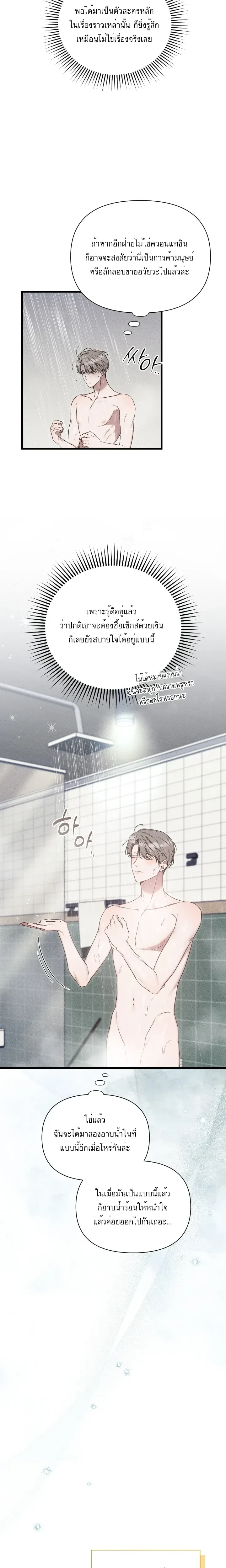 Boredom Alert – แจ้งเตือนความเบื่อ ตอนที่ 2 — page 16 of 33
