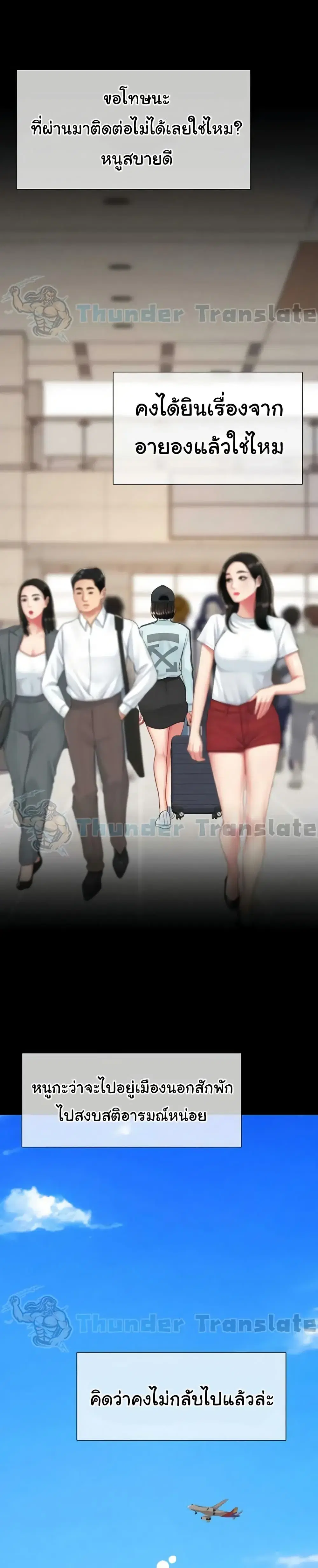 Go Ahead Mom ตอนที่ 140 — page 19 of 52