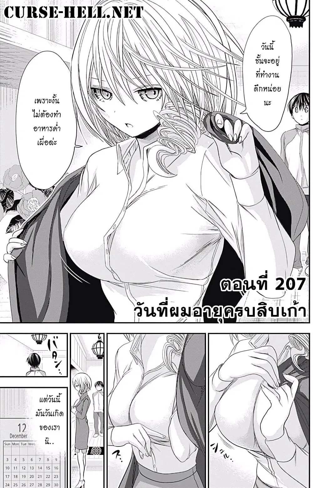 Minamoto-kun Monogatari ตอนที่ 207 — page 1 of 8