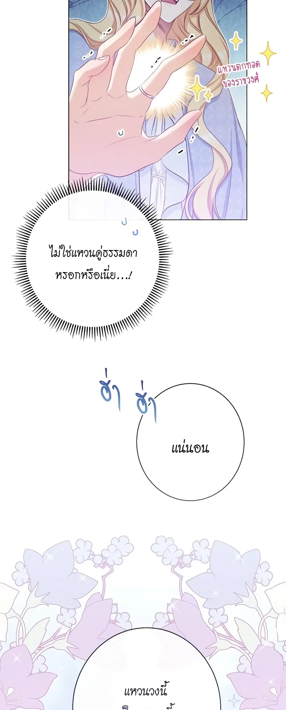 The Villainess Turns the Hourglass ตอนที่ 60 — page 9 of 45
