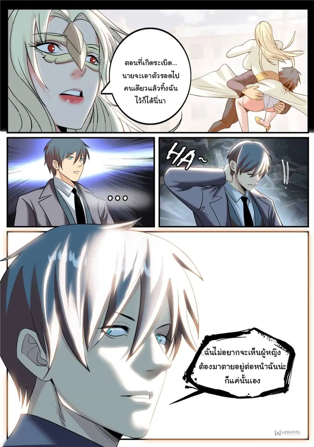 The Superb Captain in the City ตอนที่ 237 — page 11 of 15