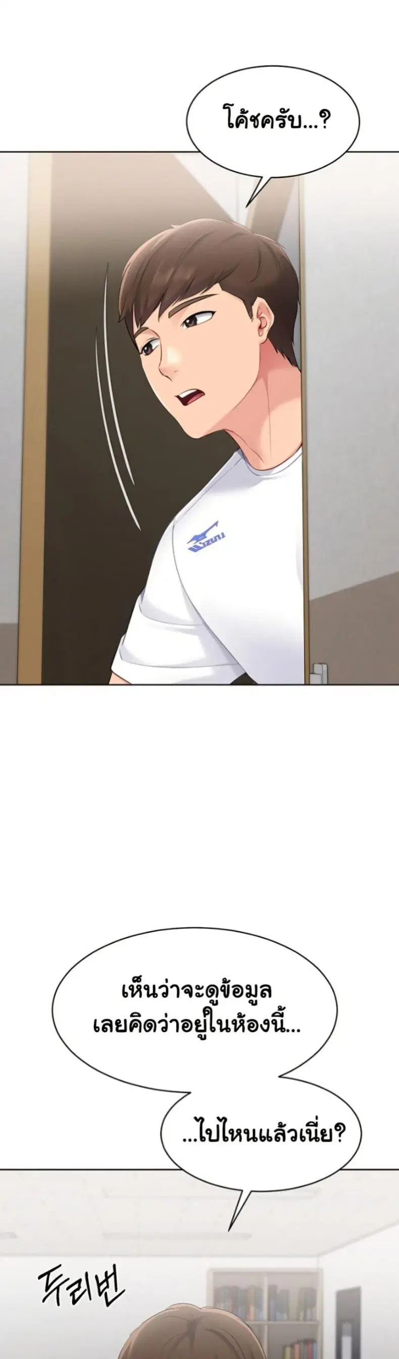 Set It! ตอนที่ 53 — page 45 of 50