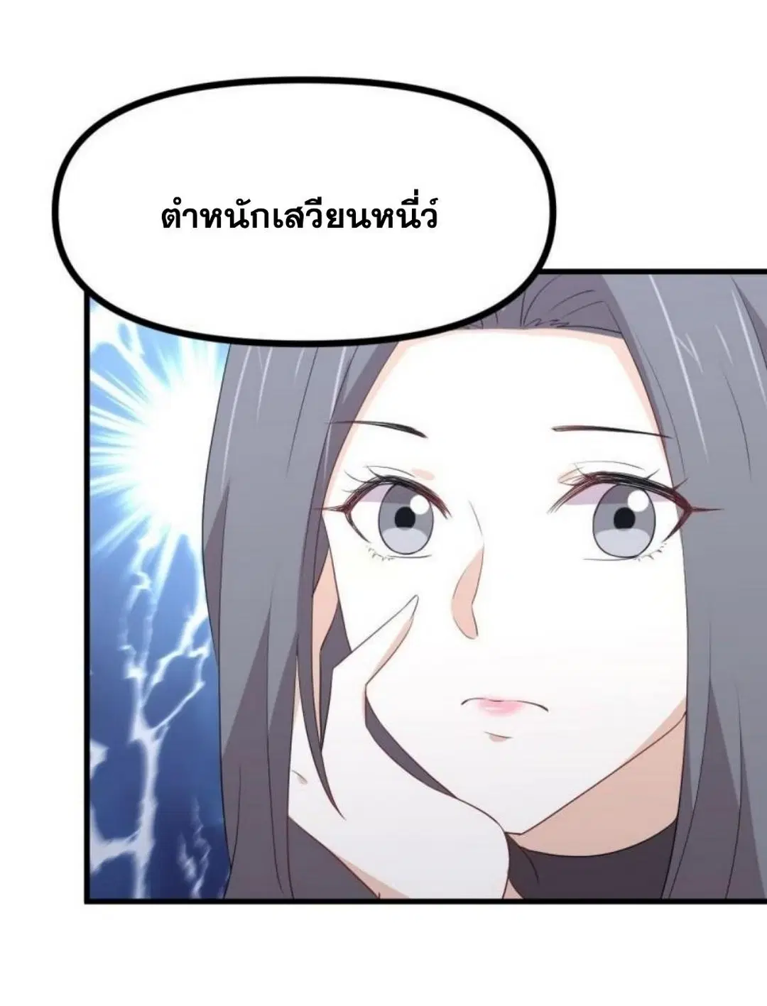 Immortal Swordsman in the Reverse World ตอนที่ 296 — page 39 of 48