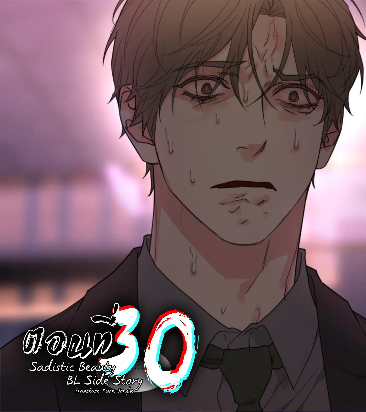 sadistic beauty (side story b) ตอนที่ 30 — page 1 of 9