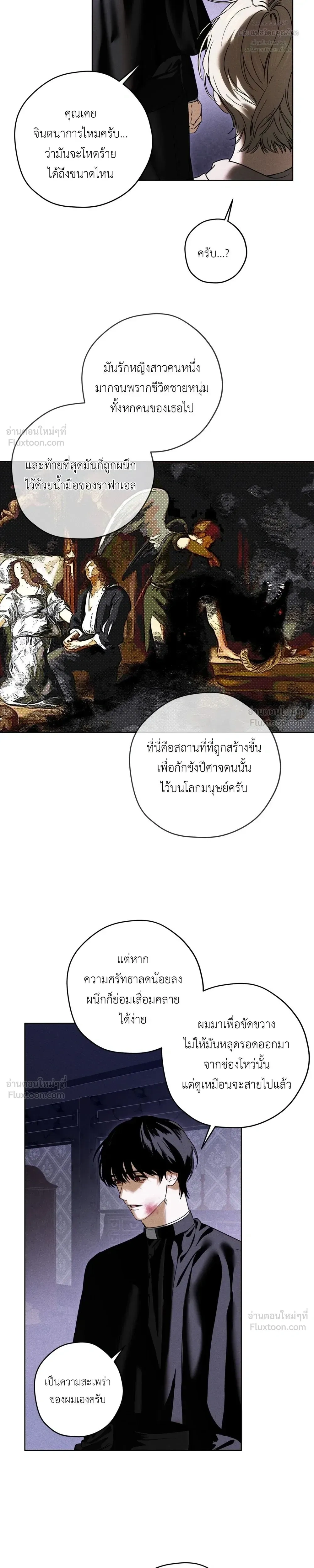 Cellar – ห้องใต้ดิน ตอนที่ 2 — page 13 of 26