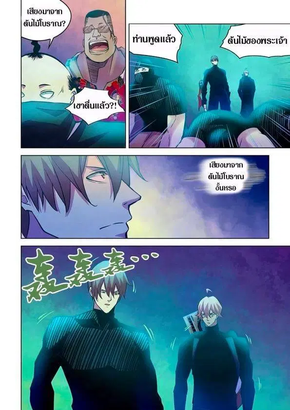 The Last Human ตอนที่ 222 — page 8 of 14