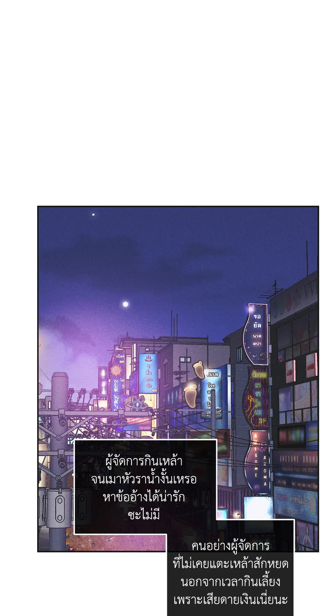 PAYBACK ตอนที่ 58 — page 24 of 80