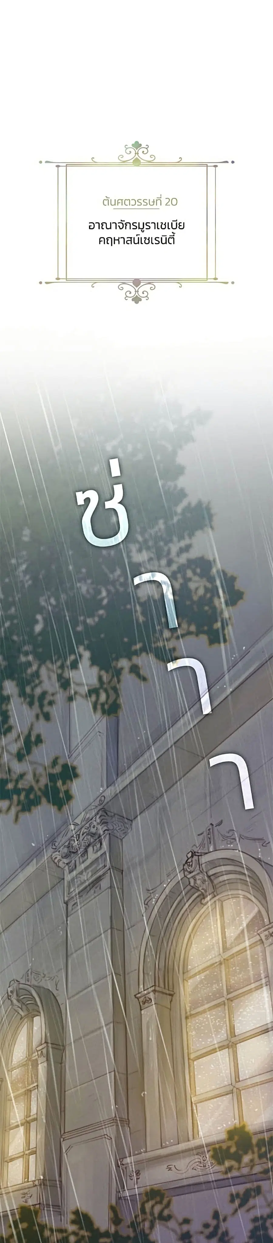 Serena ตอนที่ 1 — page 2 of 52