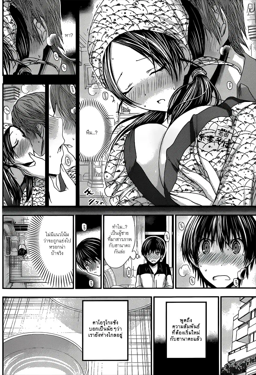 Minamoto-kun Monogatari ตอนที่ 94 — page 2 of 9