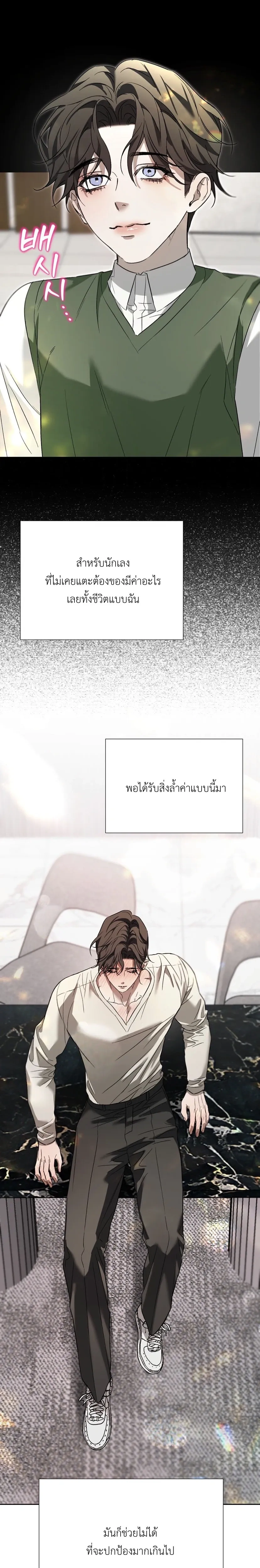 Bad Habits – นิสัยเสีย ตอนที่ 1 — page 20 of 35