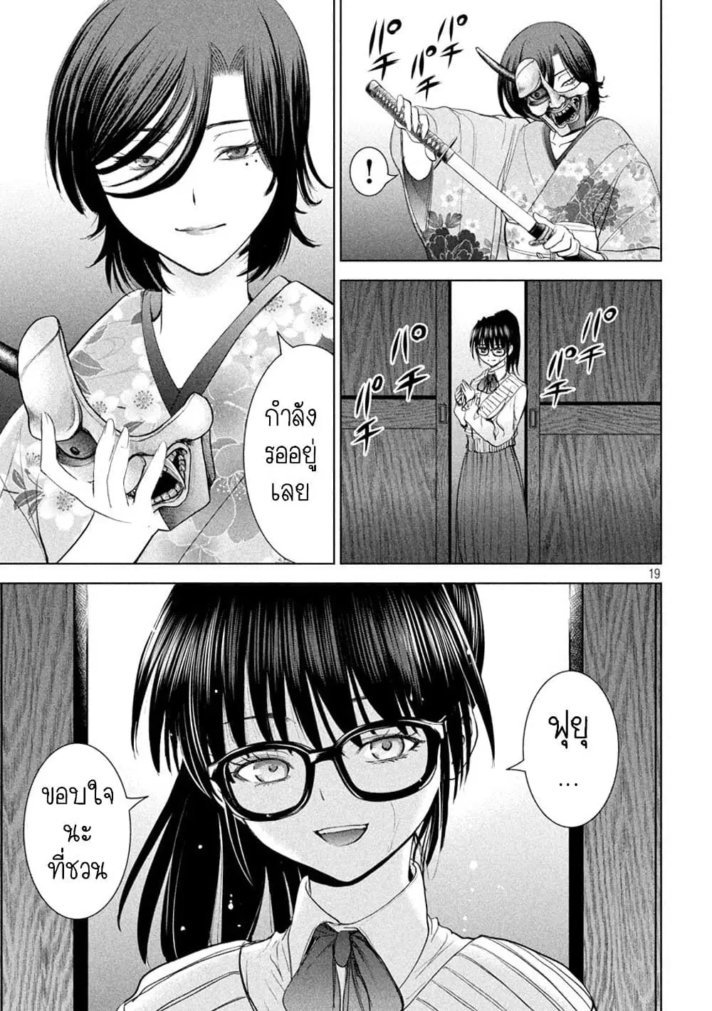 Satanophany ตอนที่ 214 — page 19 of 21