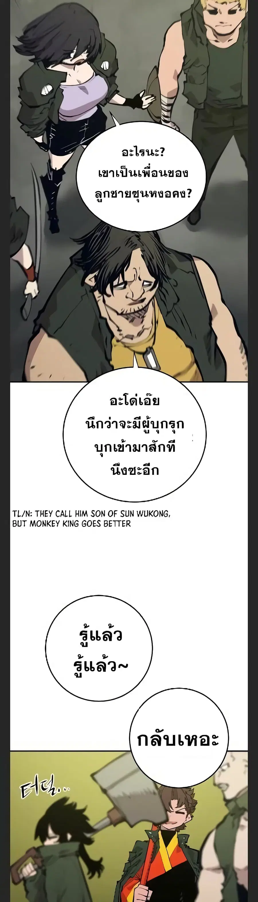 The Player ตอนที่ 113 — page 7 of 50