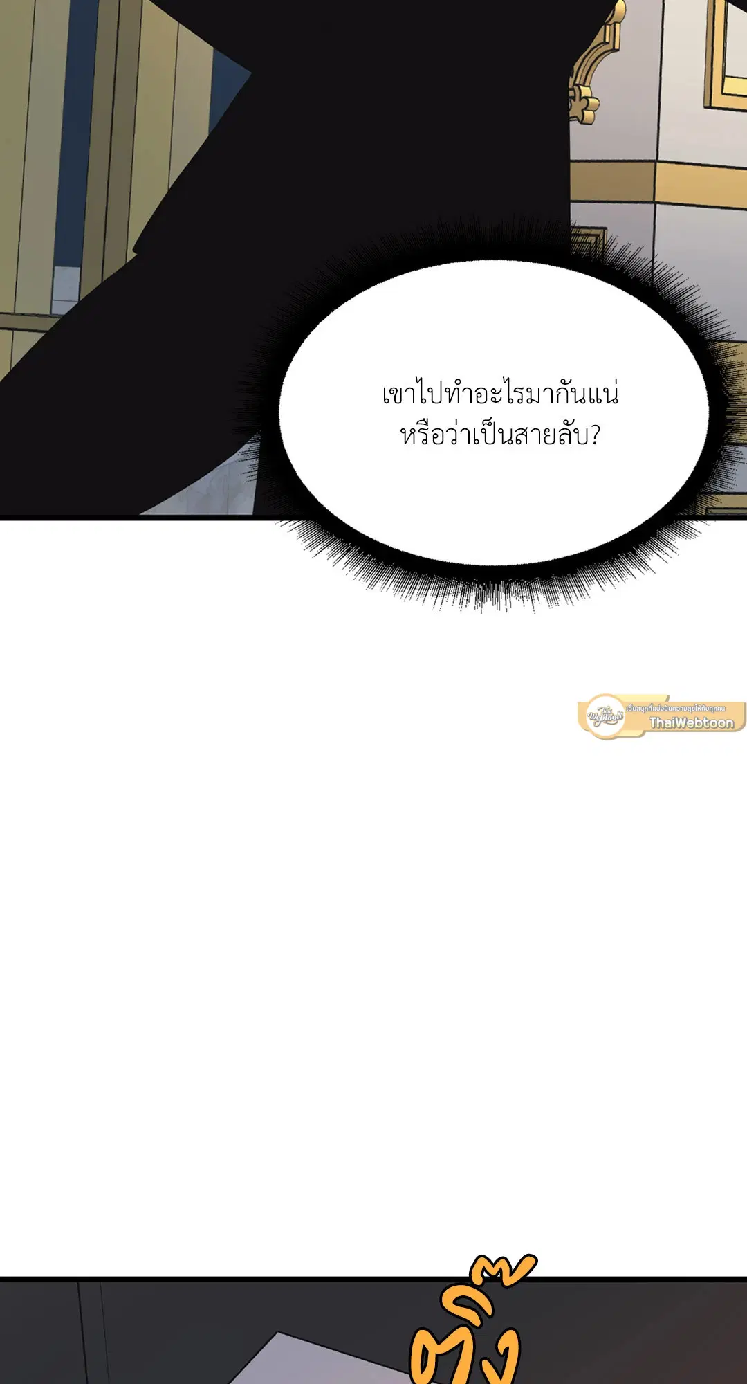 Full Volume ตอนที่ 32 — page 51 of 67