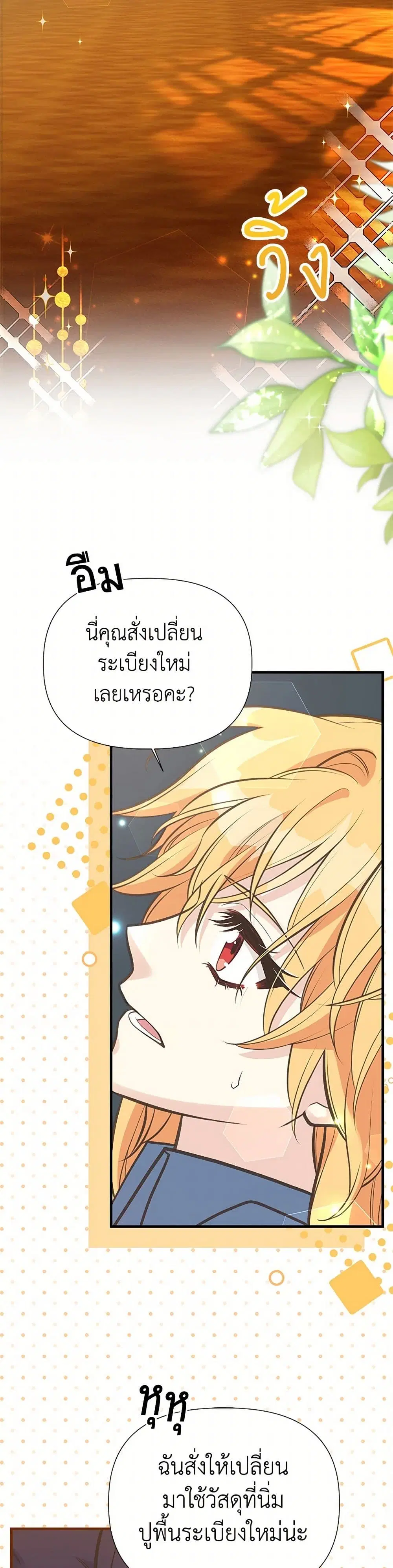 My Sister Picked up the Male Lead ตอนที่ 122 — page 14 of 45