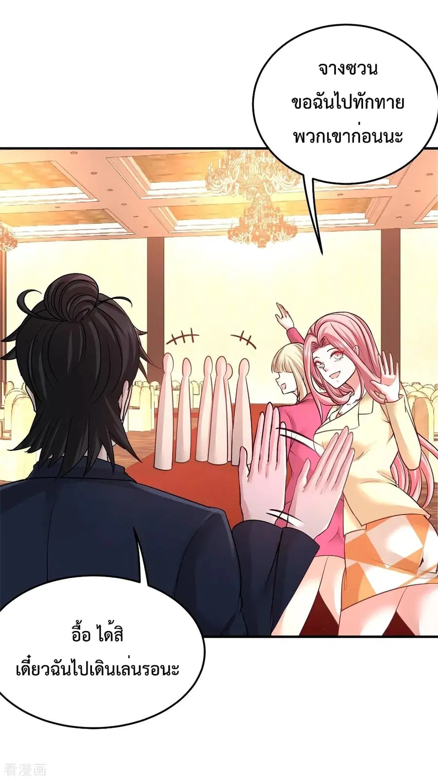 Dragon King Hall ตอนที่ 84 — page 7 of 36