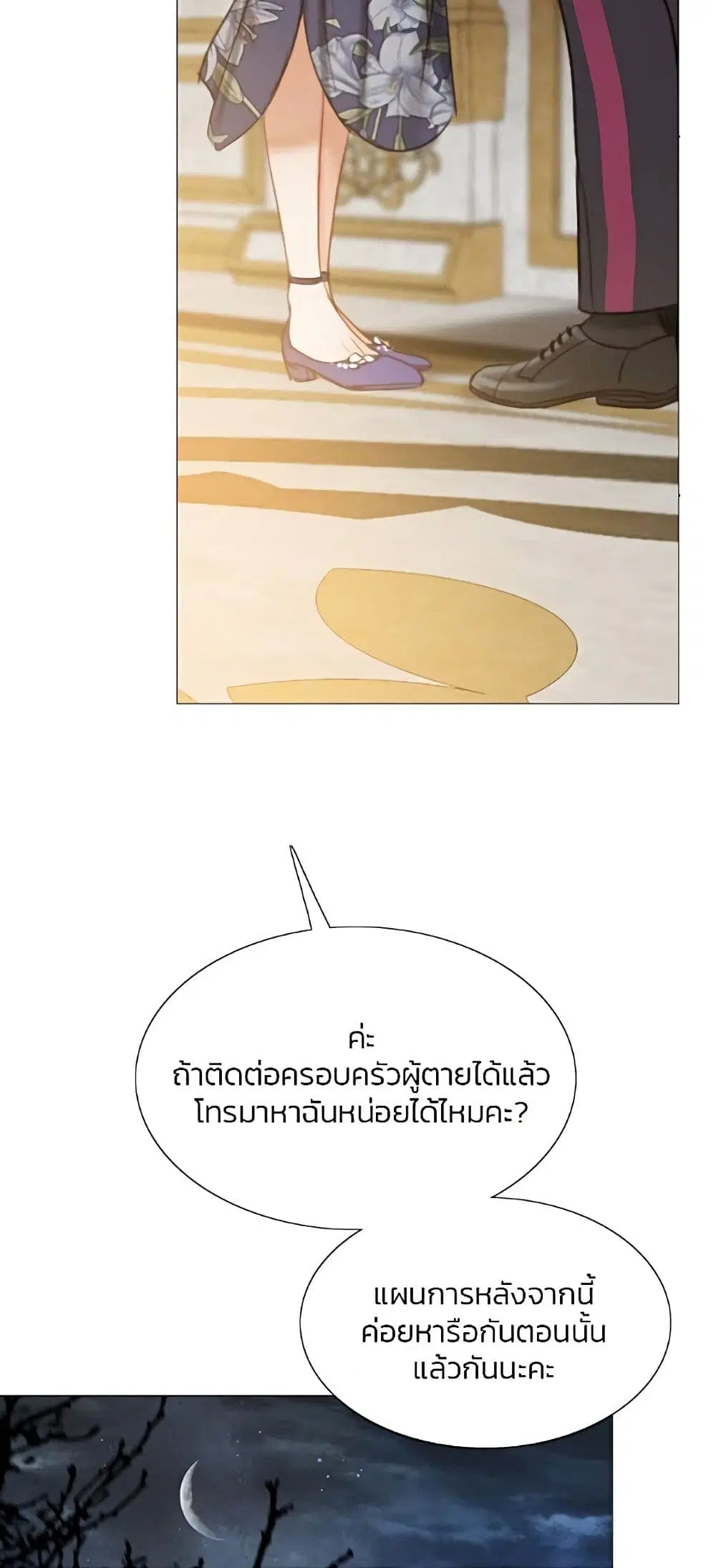 Serena ตอนที่ 22 — page 21 of 62