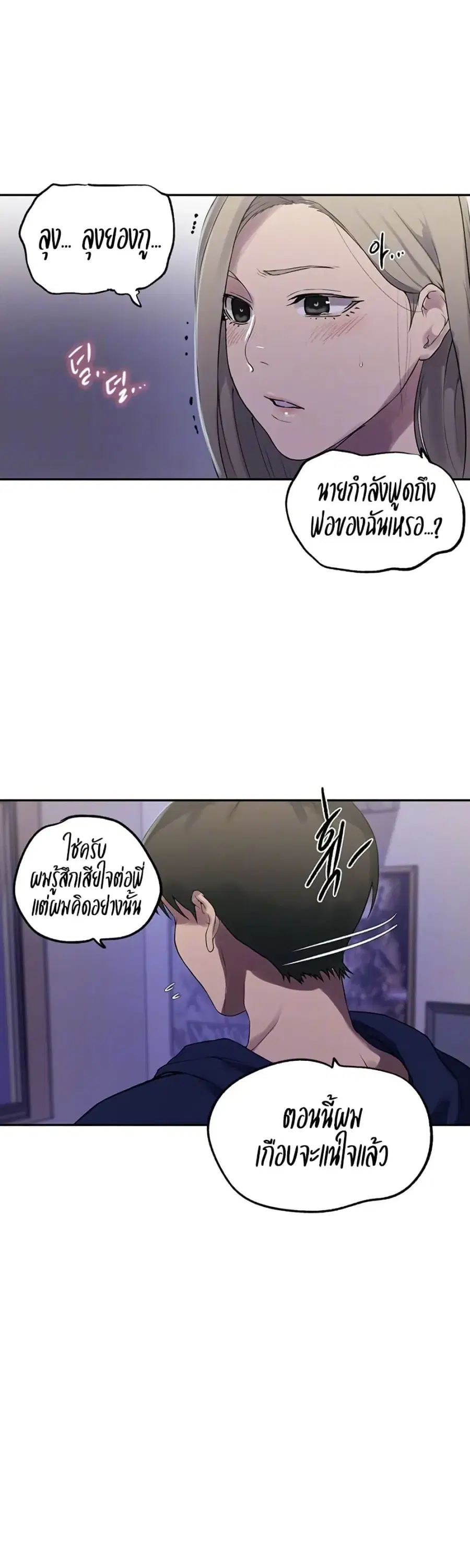 Secret Class ตอนที่ 242 — page 9 of 30