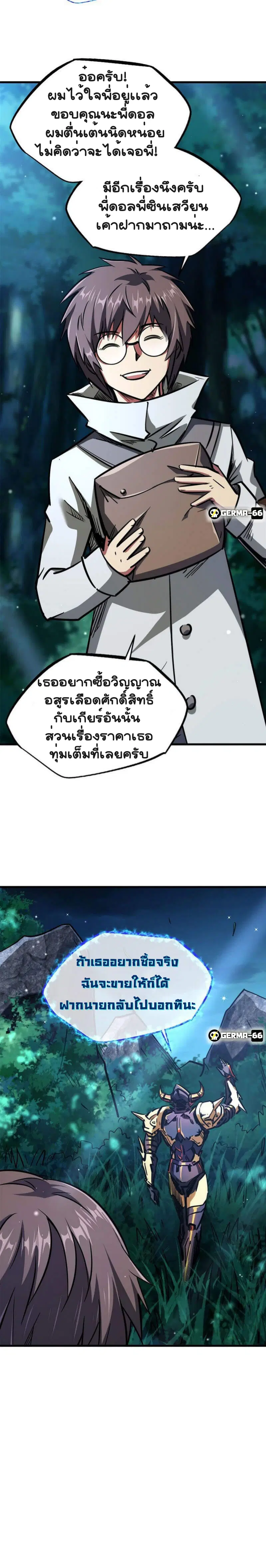 Super God Gene ตอนที่ 8 — page 16 of 19