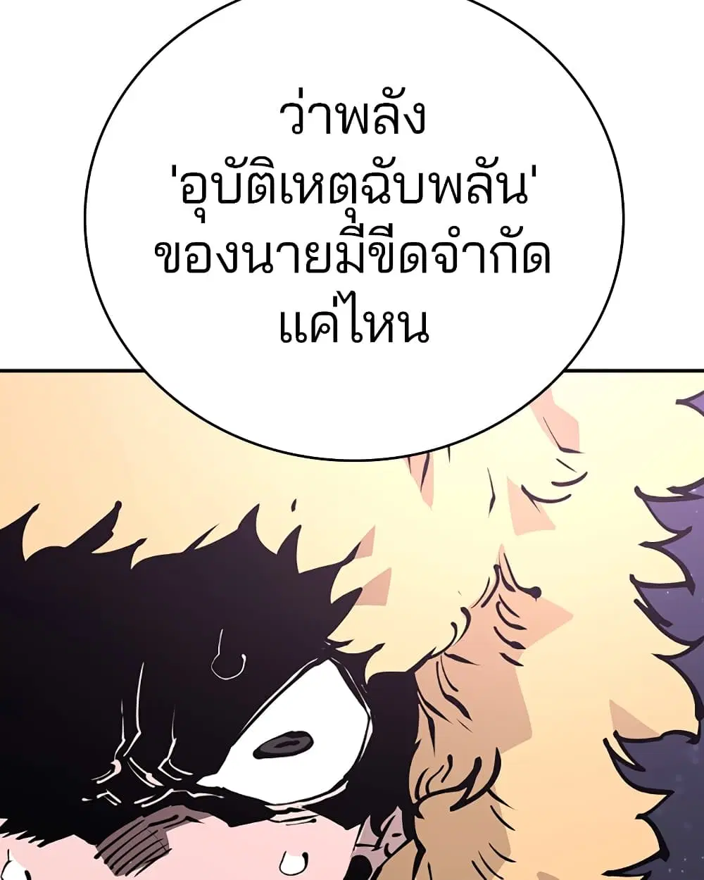 The Player ตอนที่ 53 — page 32 of 107