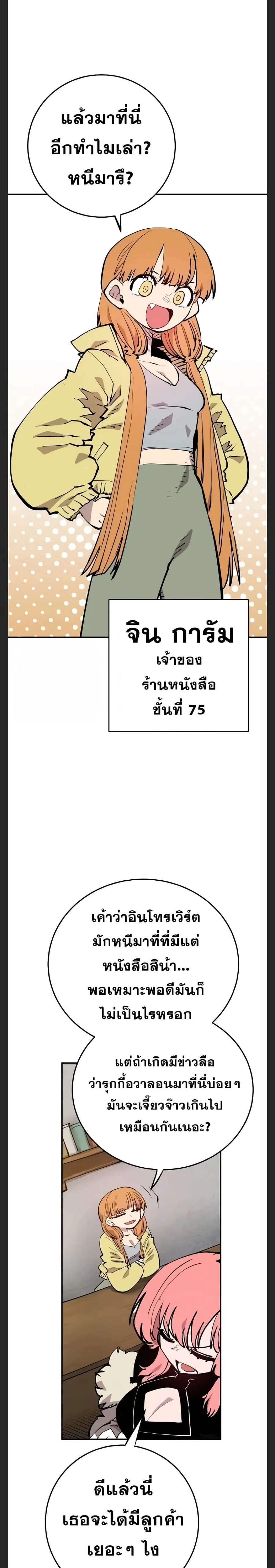 The Player ตอนที่ 122 — page 4 of 30