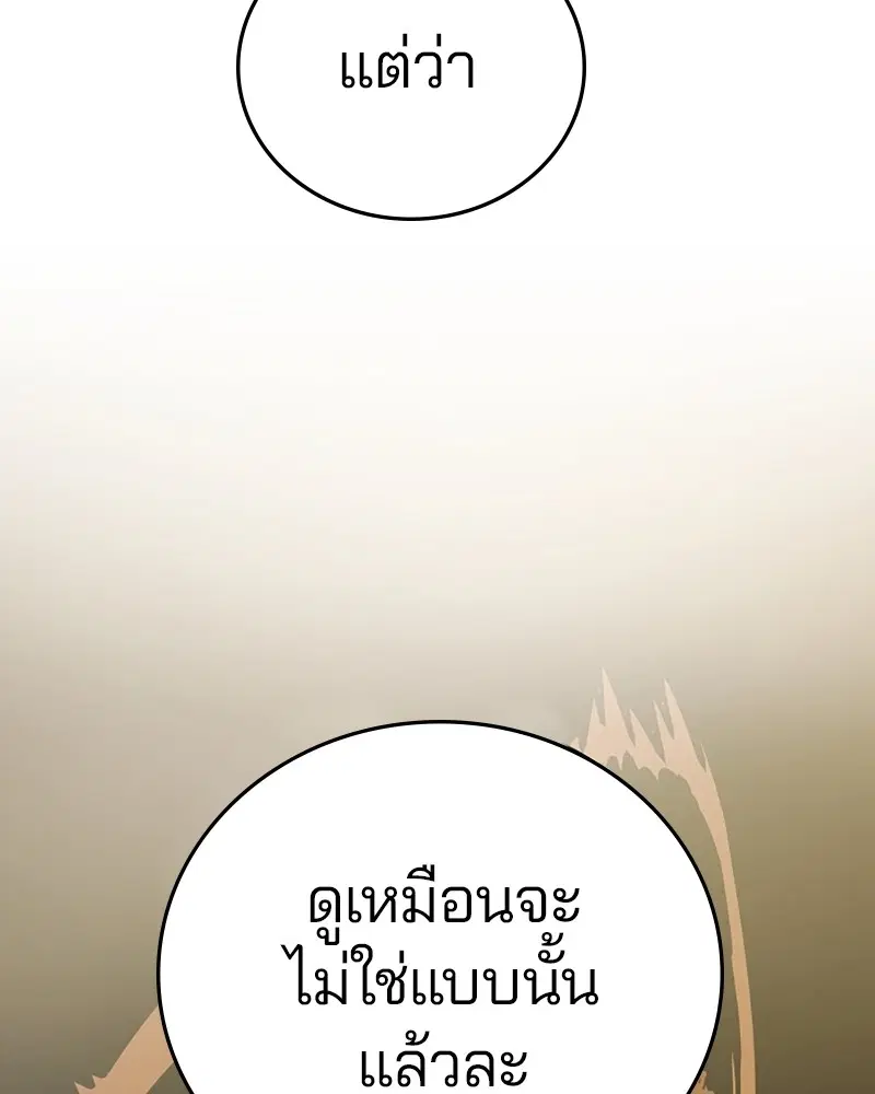 The Player ตอนที่ 132 — page 114 of 187