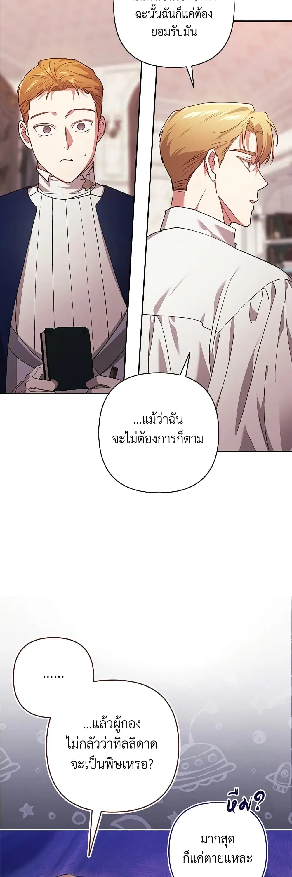 The Broken Ring – This Marriage Will Fail Anyway ตอนที่ 65 — page 37 of 48
