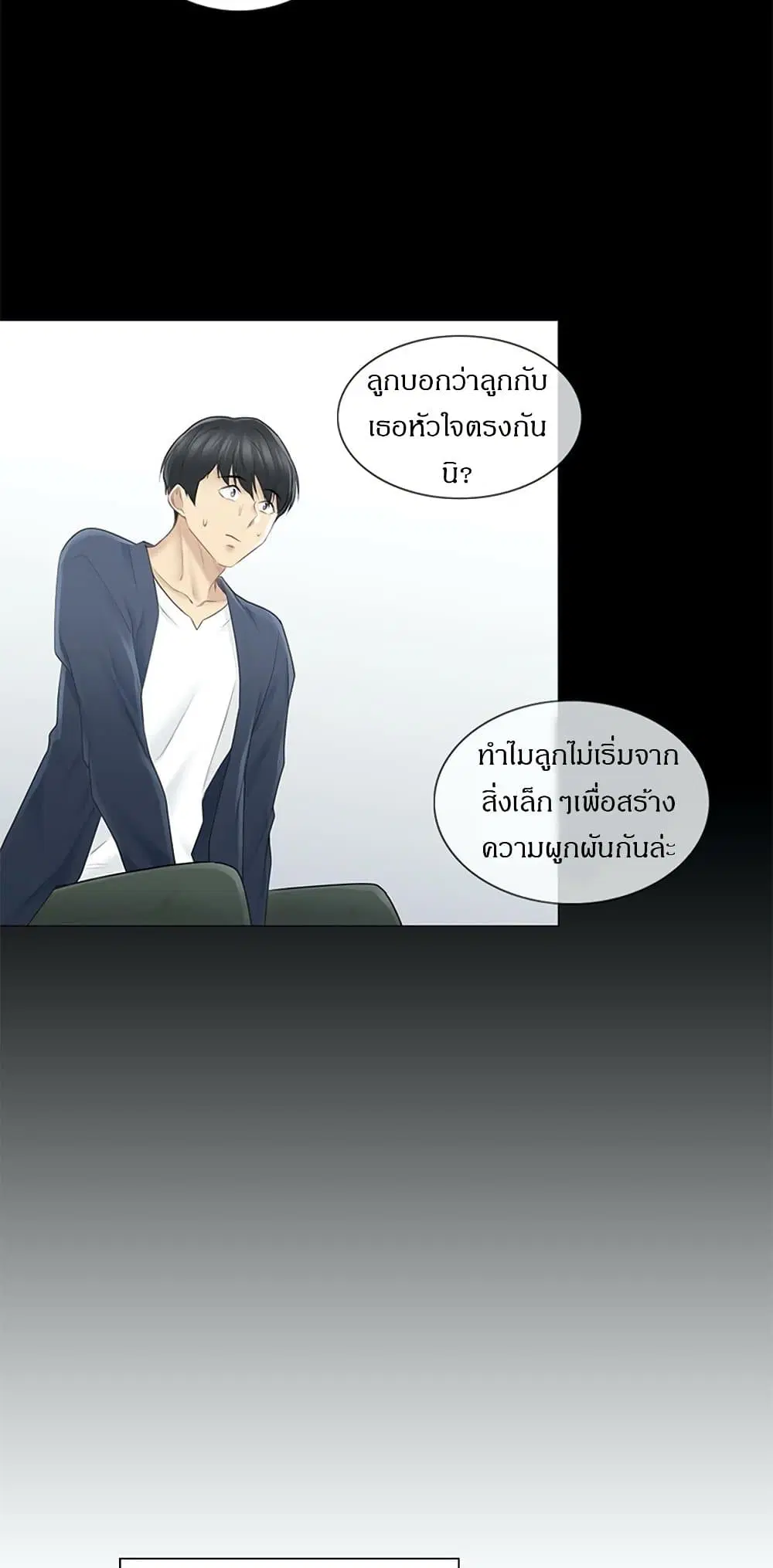 Touch to Unlock ตอนที่ 62 — page 15 of 37