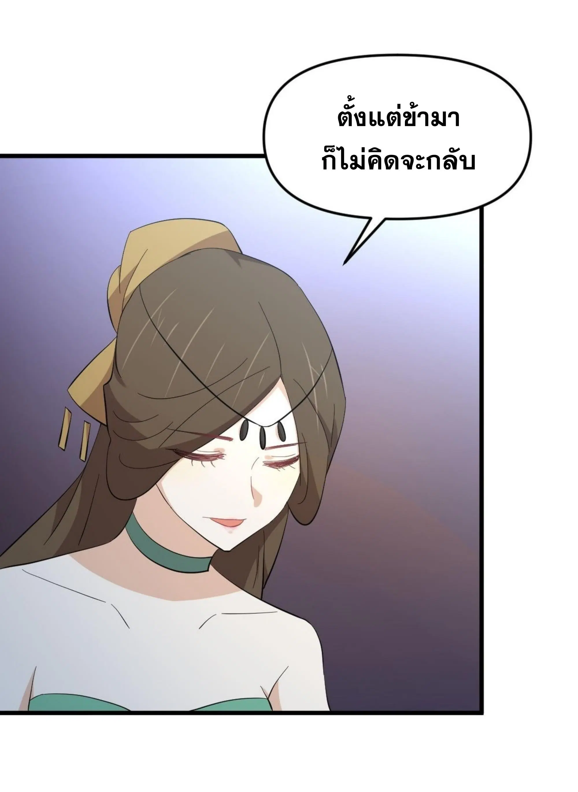 Immortal Swordsman in the Reverse World ตอนที่ 334 — page 16 of 48