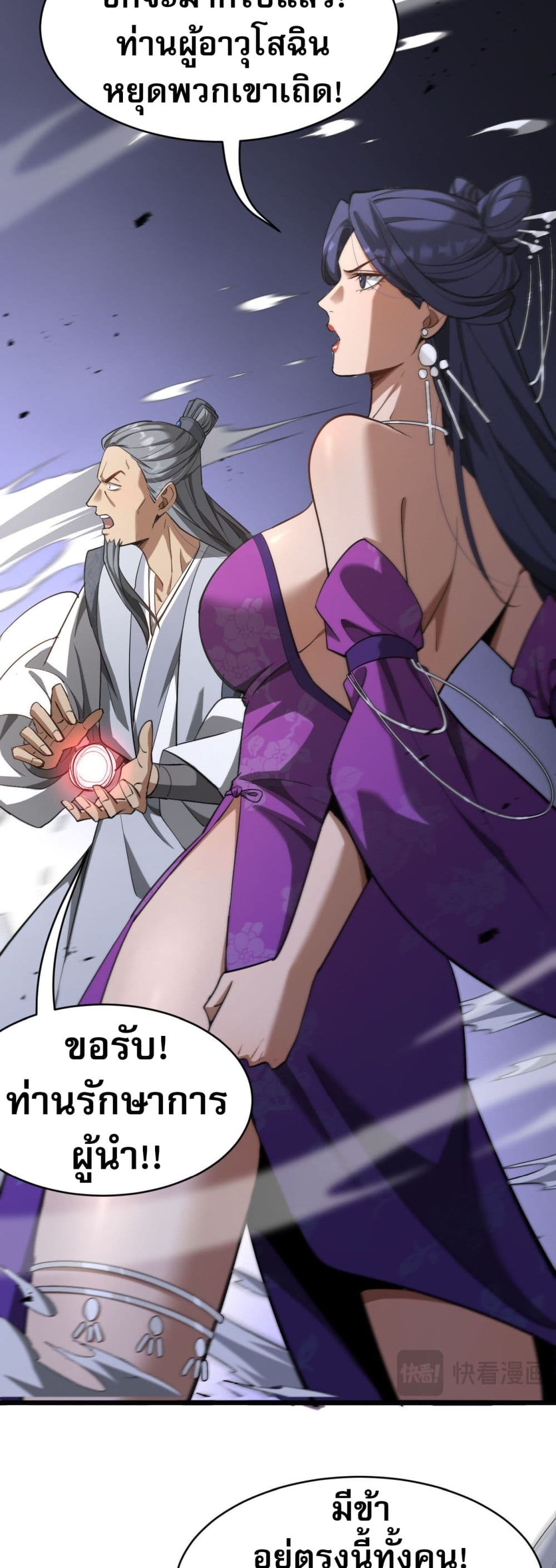 The prodigal Taoist son ตอนที่ 3 — page 13 of 60