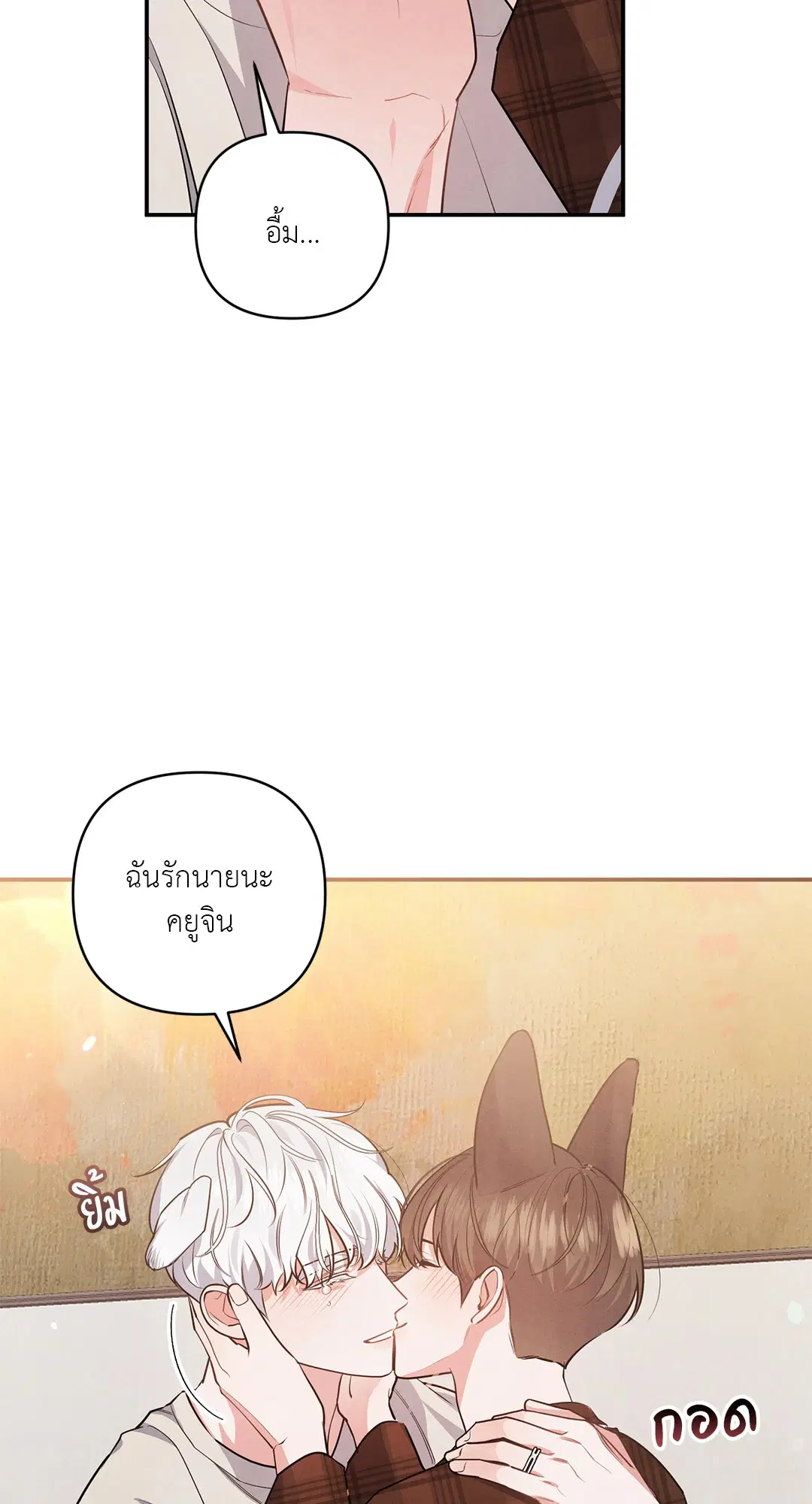 Roses and Champagne ตอนที่ 38.04 — page 70 of 73