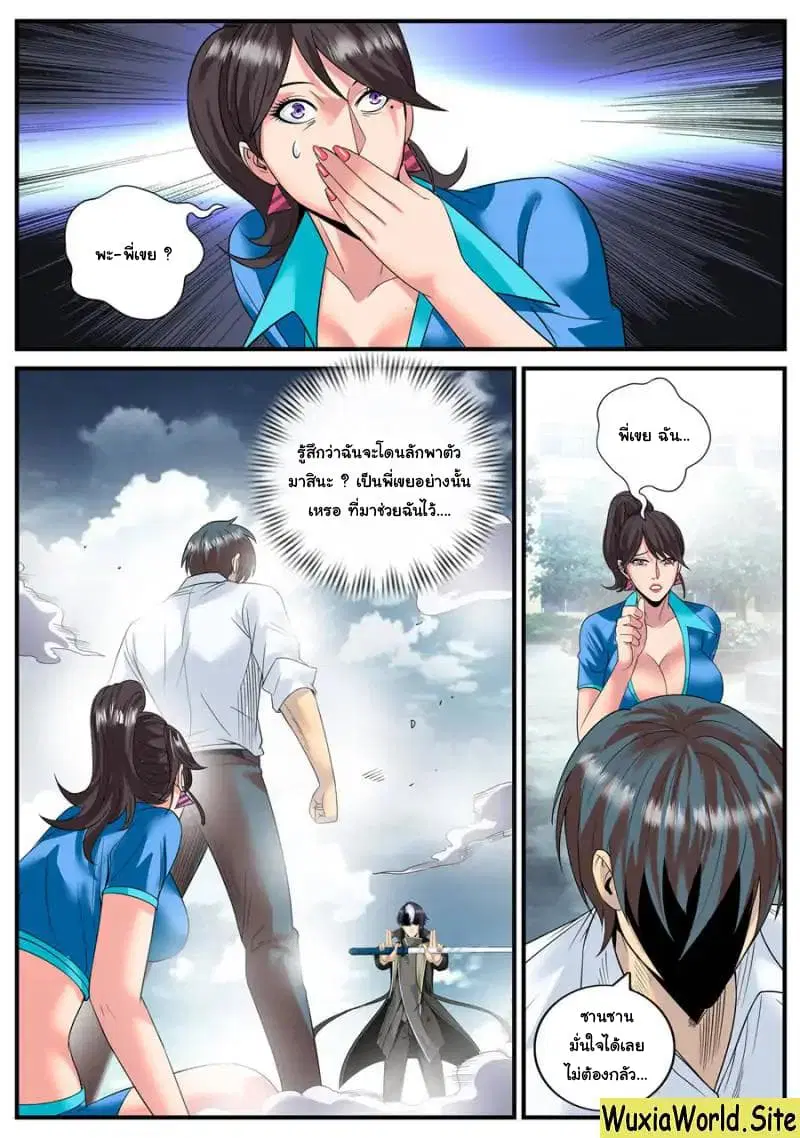 The Superb Captain in the City ตอนที่ 121 — page 3 of 15