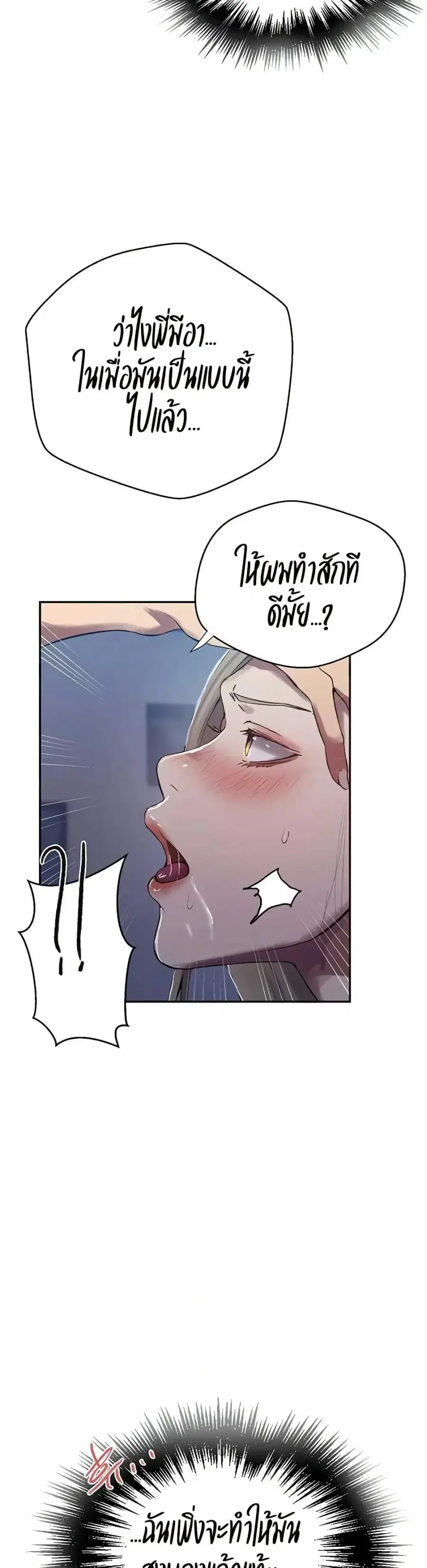 Secret Class ตอนที่ 302 — page 28 of 30