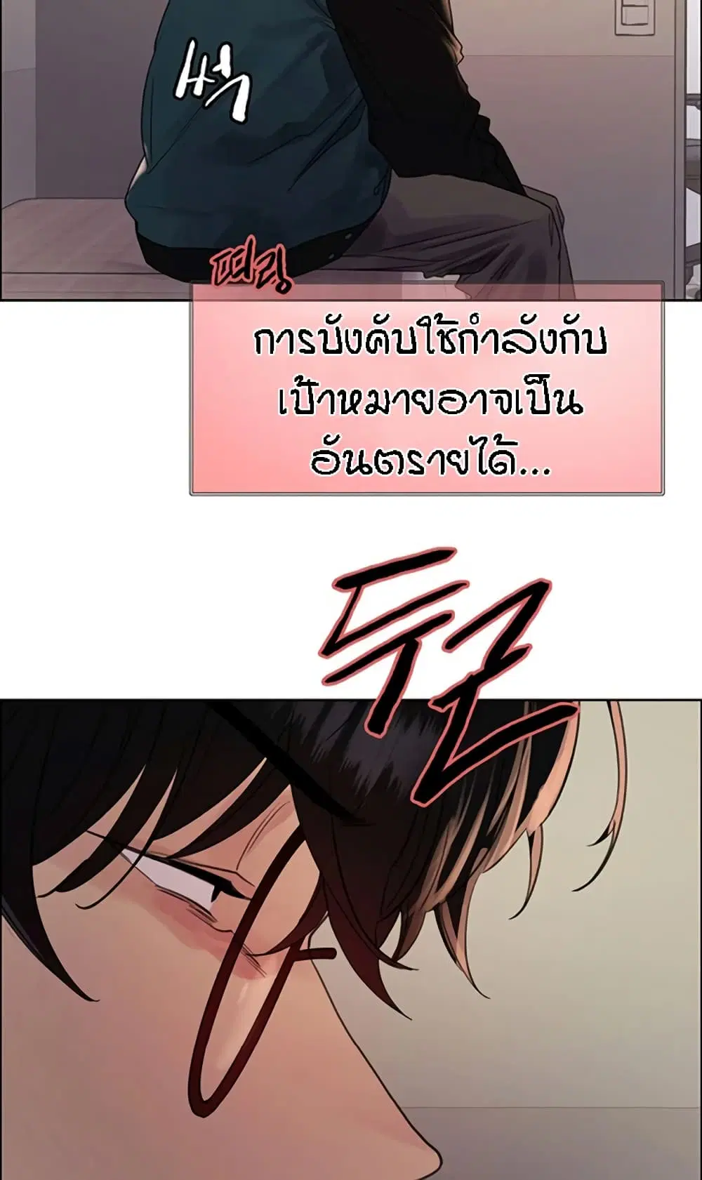 Sex-Stop Watch ตอนที่ 99 — page 50 of 82