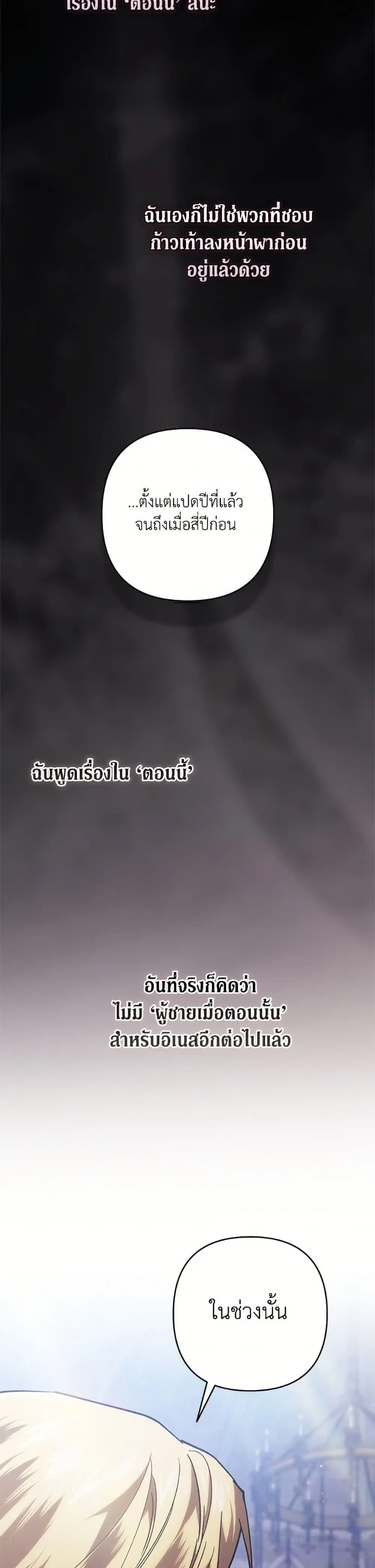 The Broken Ring – This Marriage Will Fail Anyway ตอนที่ 97 — page 14 of 52