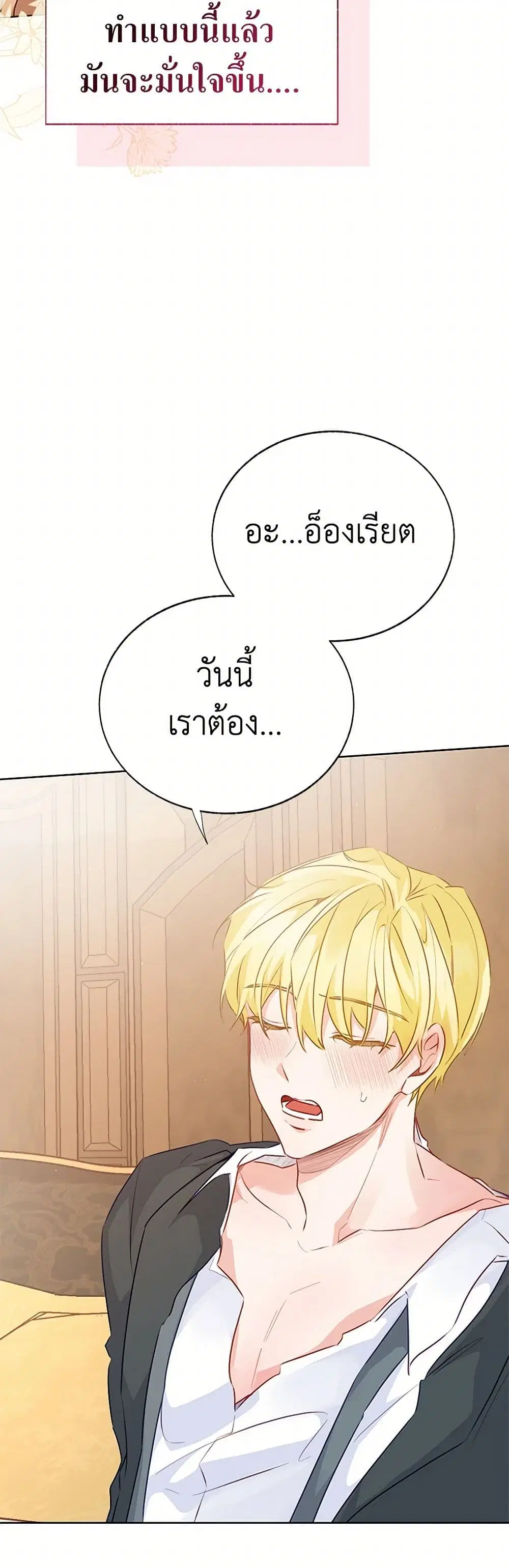 Stealing the Lady’s Heart ตอนที่ 74 — page 29 of 45