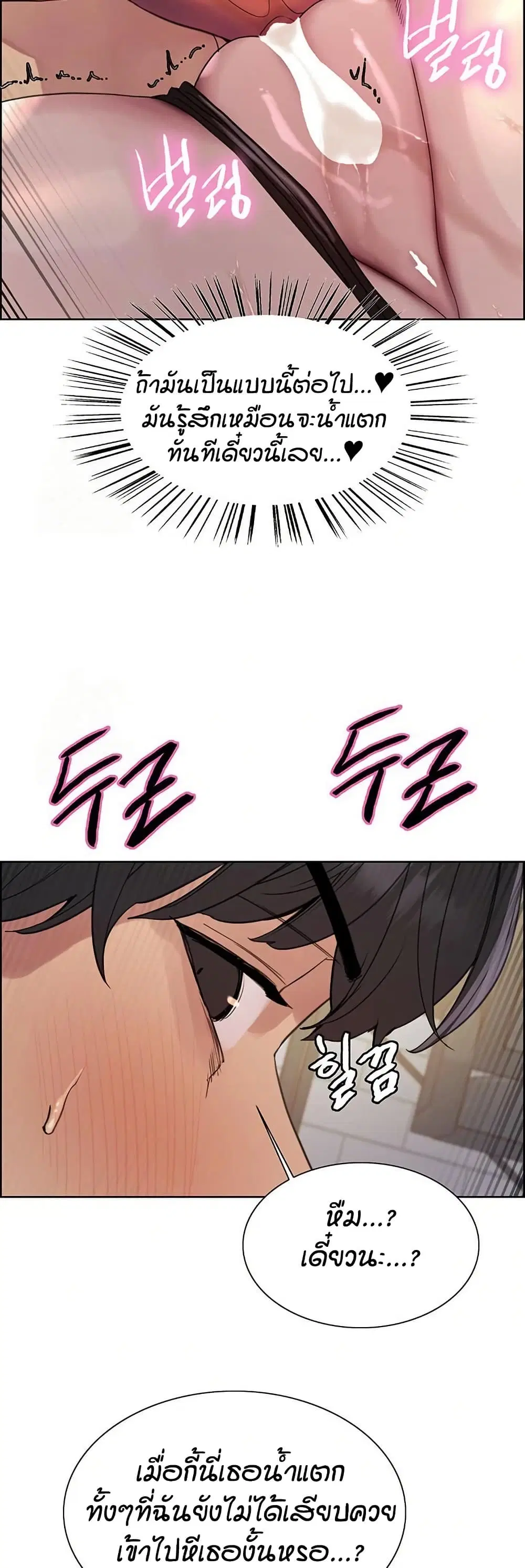 Sex-Stop Watch ตอนที่ 153 — page 23 of 42