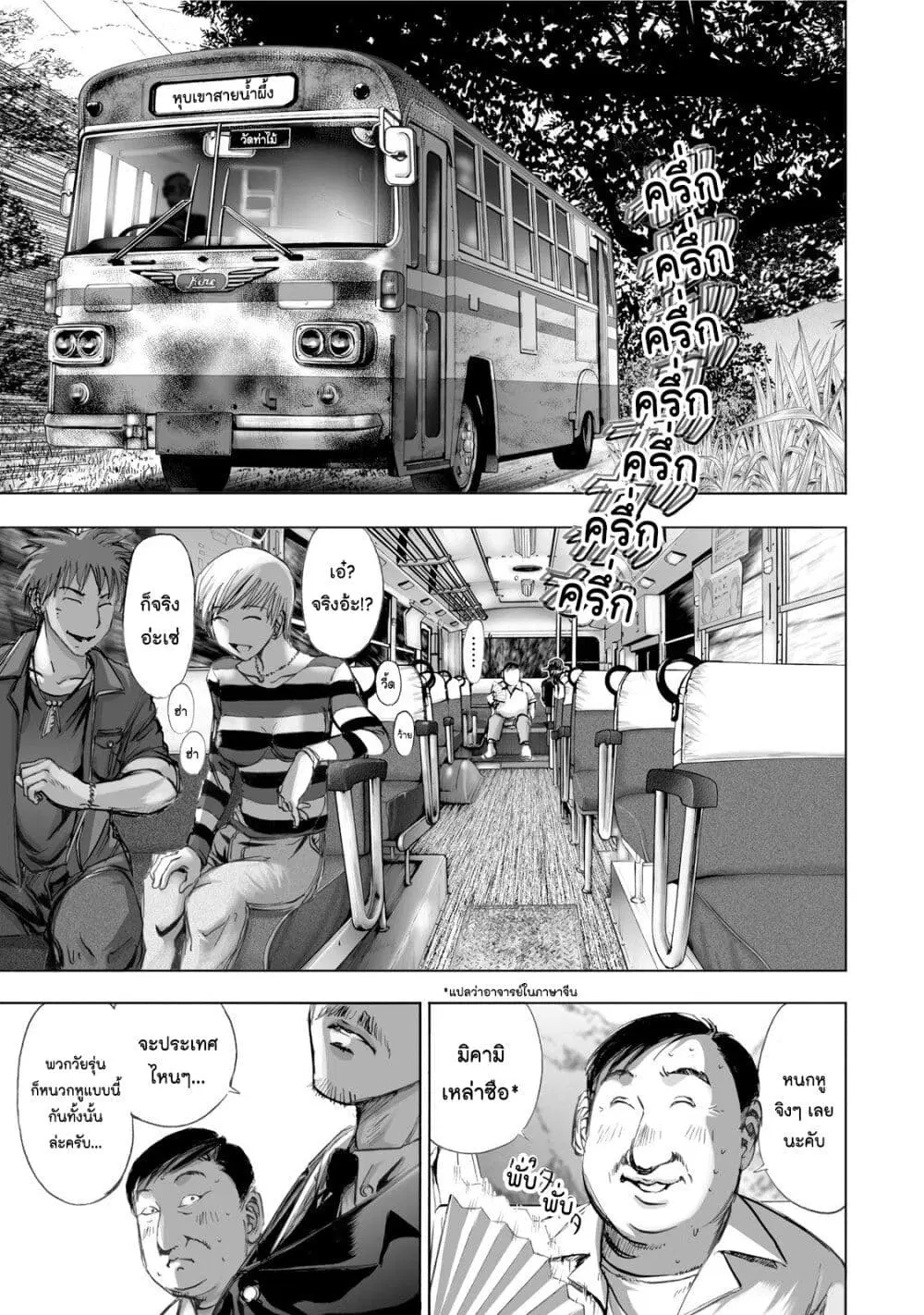 Mura Matsuri ตอนที่ 1.1 — page 6 of 42