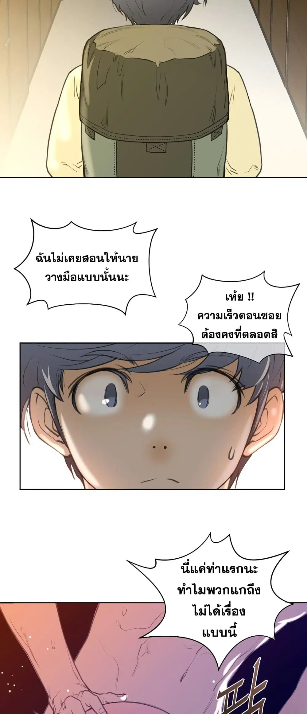 Perfect Half ตอนที่ 9 — page 3 of 39