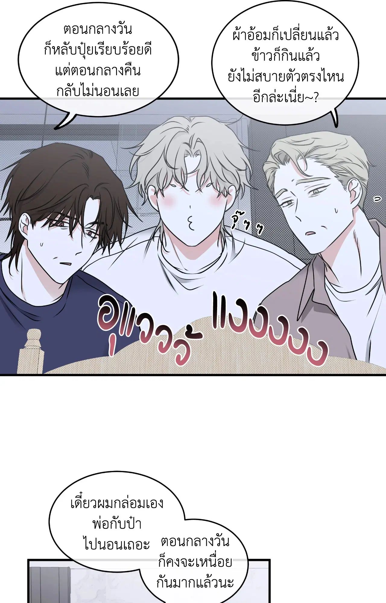 Low Tide in Twilight ตอนที่ 106 — page 45 of 78