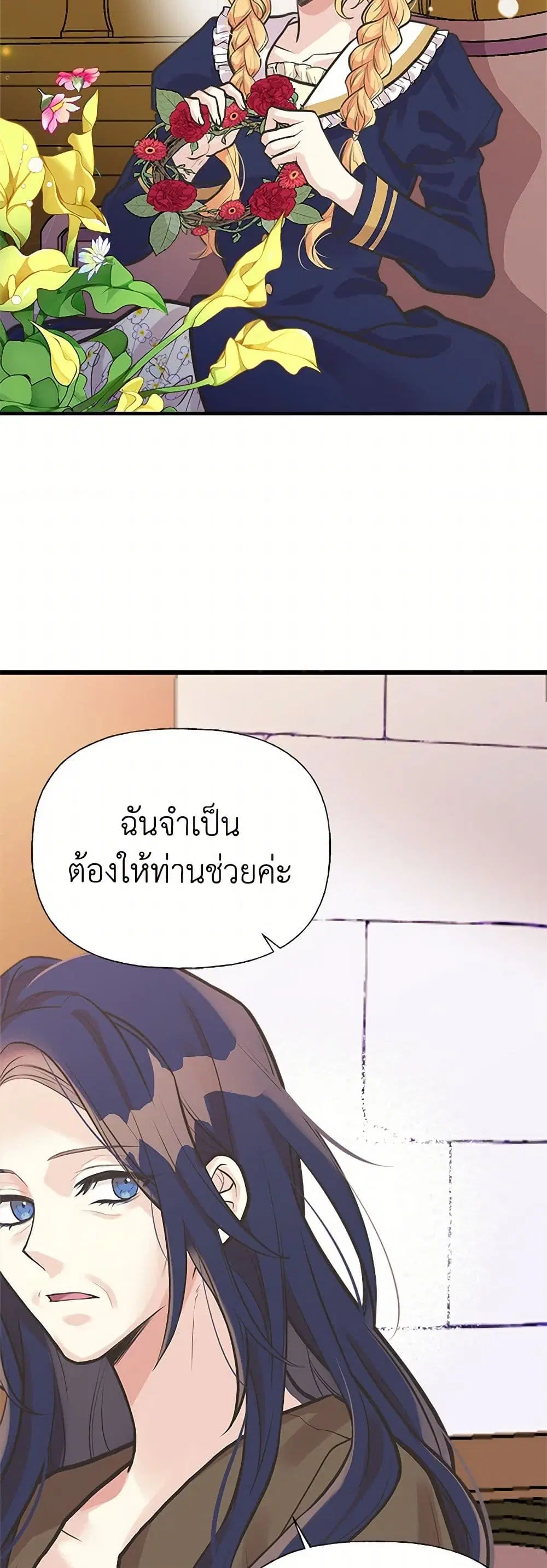My Sister Picked up the Male Lead ตอนที่ 55 — page 27 of 31