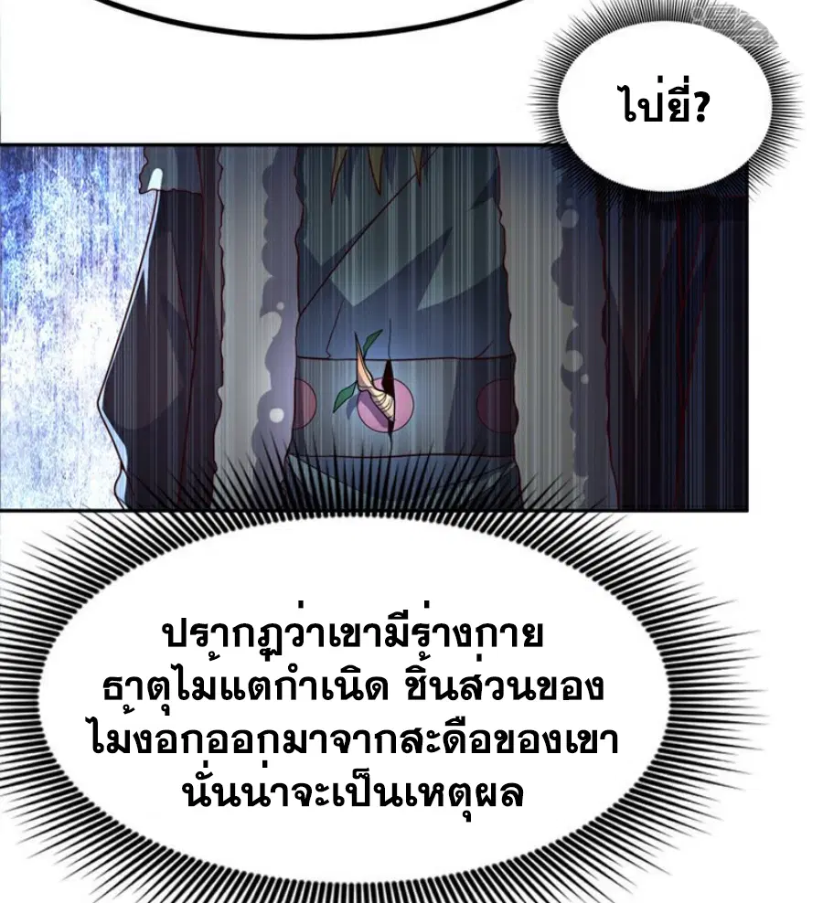 Wu Ni ตอนที่ 360 — page 22 of 33