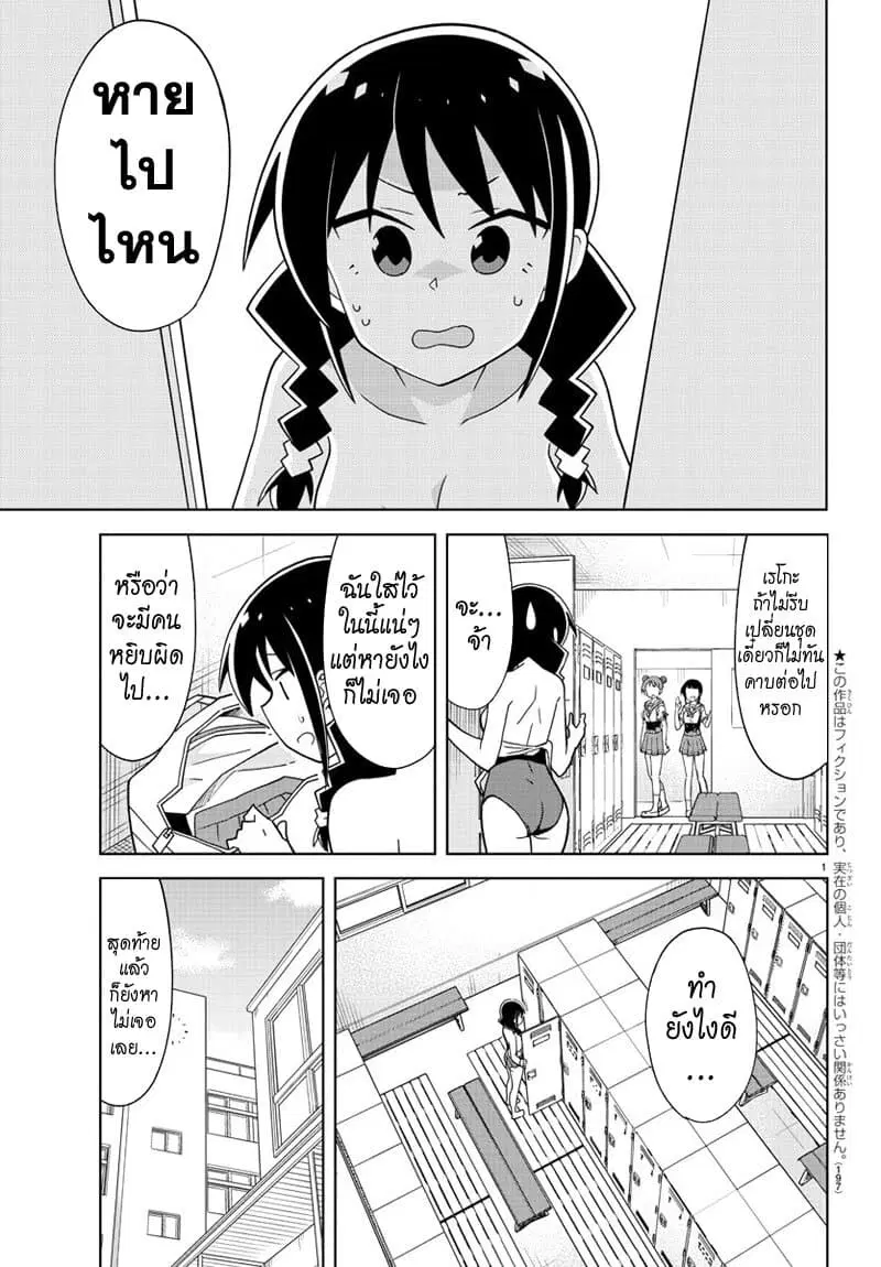 Atsumare! Fushigi Kenkyubu ตอนที่ 184 — page 2 of 9