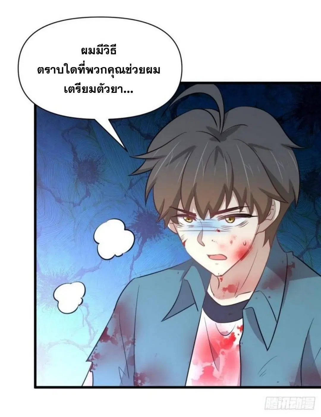 Immortal Swordsman in the Reverse World ตอนที่ 267 — page 18 of 43