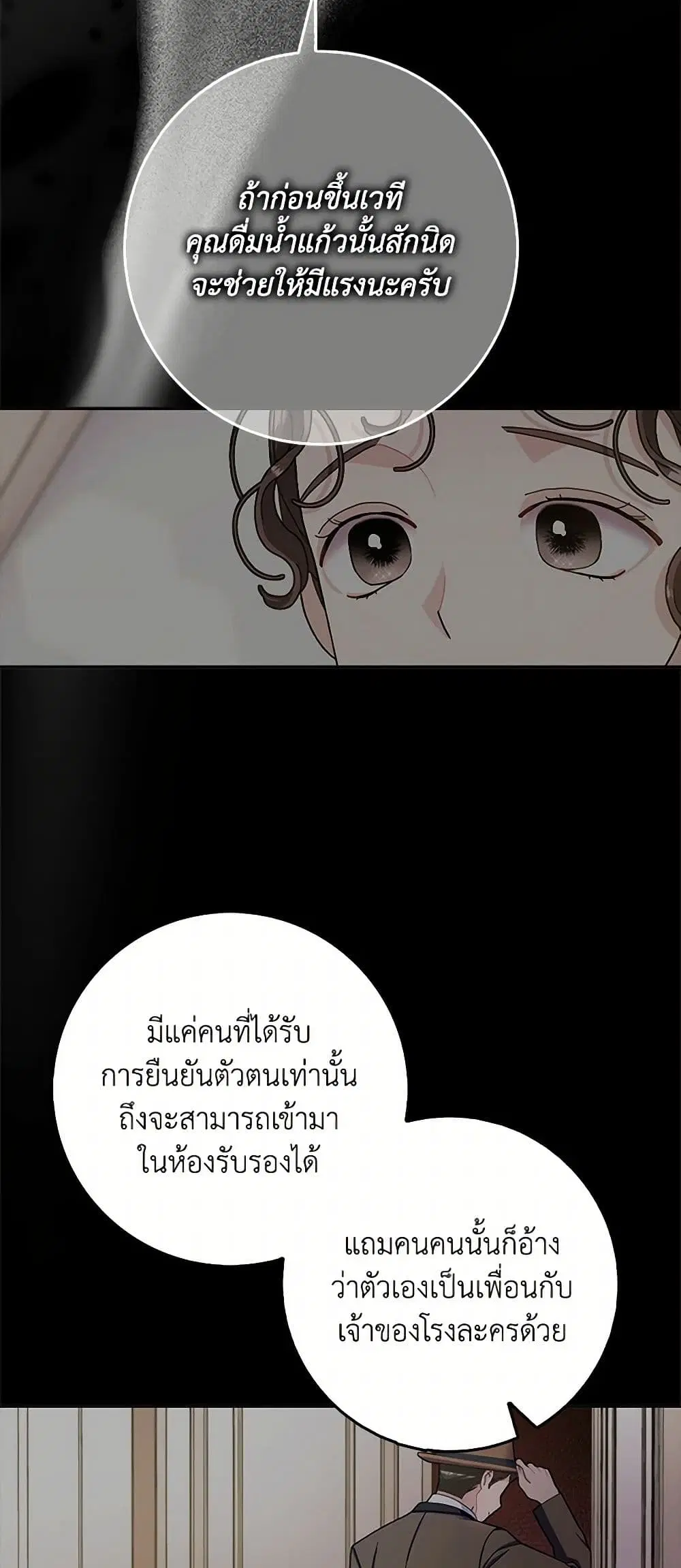 Please Marry Me Again! ตอนที่ 100 — page 14 of 43