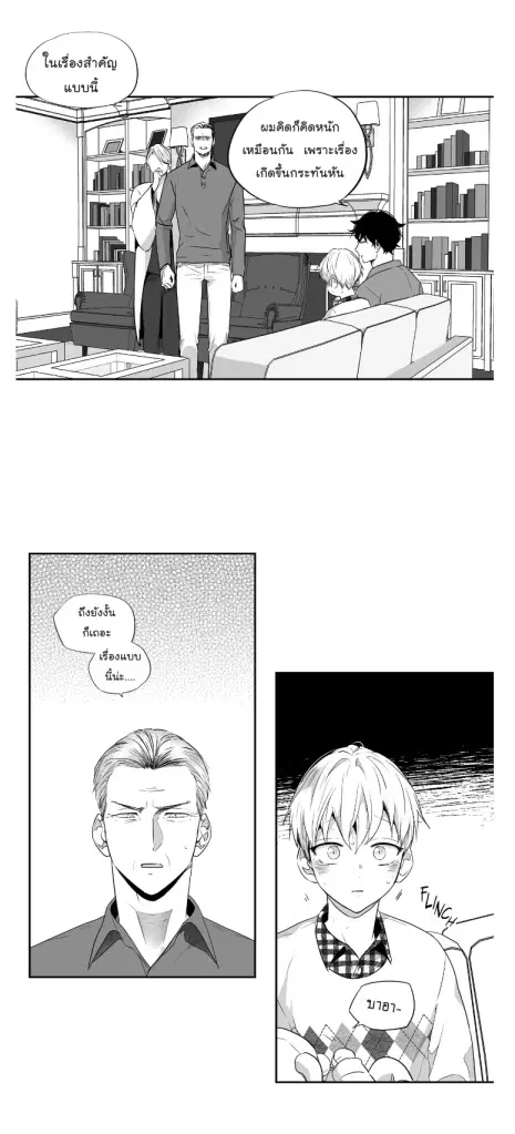 Love is an Illusion! – ซูเปอร์สตาร์ ตอนที่ 43 — page 6 of 32
