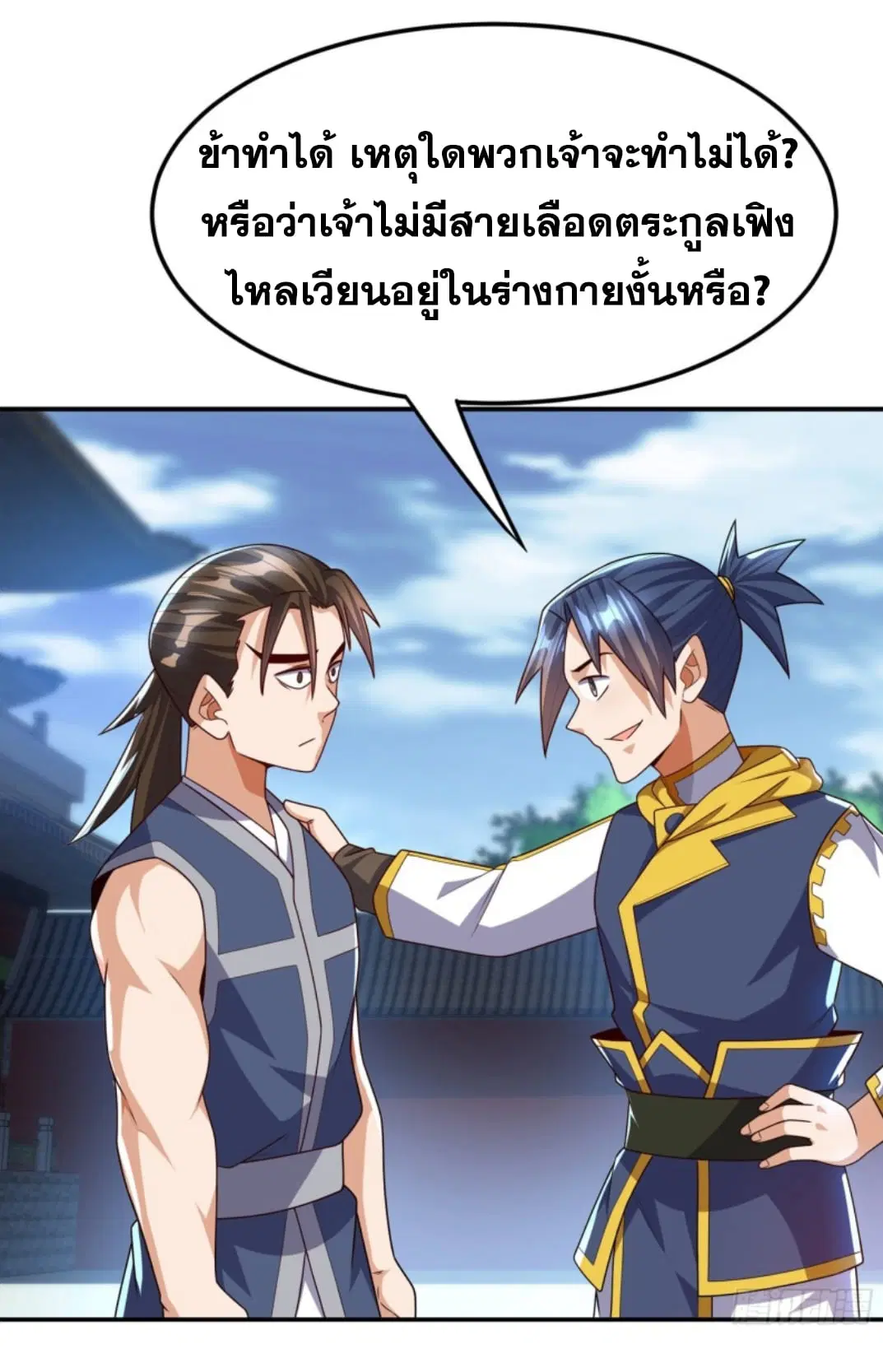 Wu Ni ตอนที่ 188 — page 31 of 34
