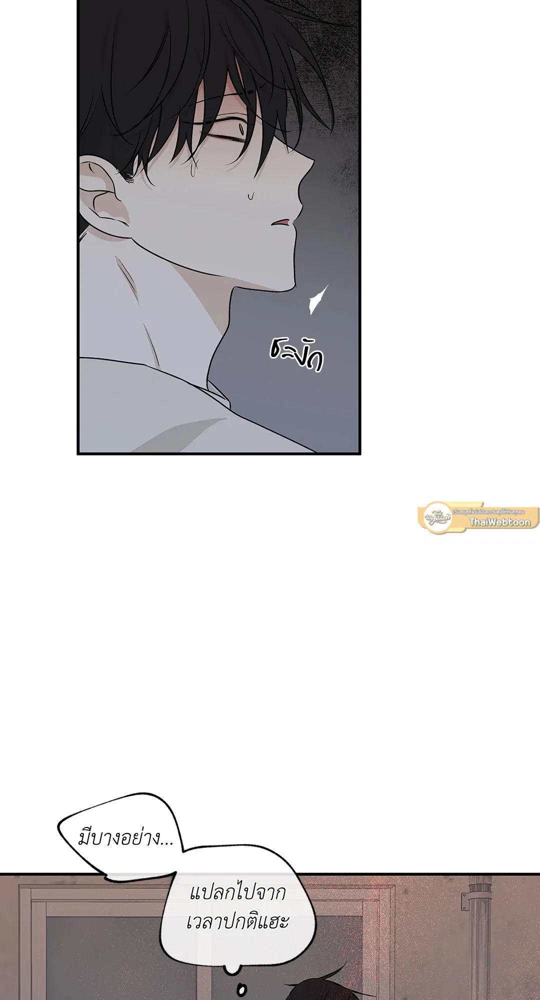Low Tide in Twilight ตอนที่ 53 — page 9 of 65